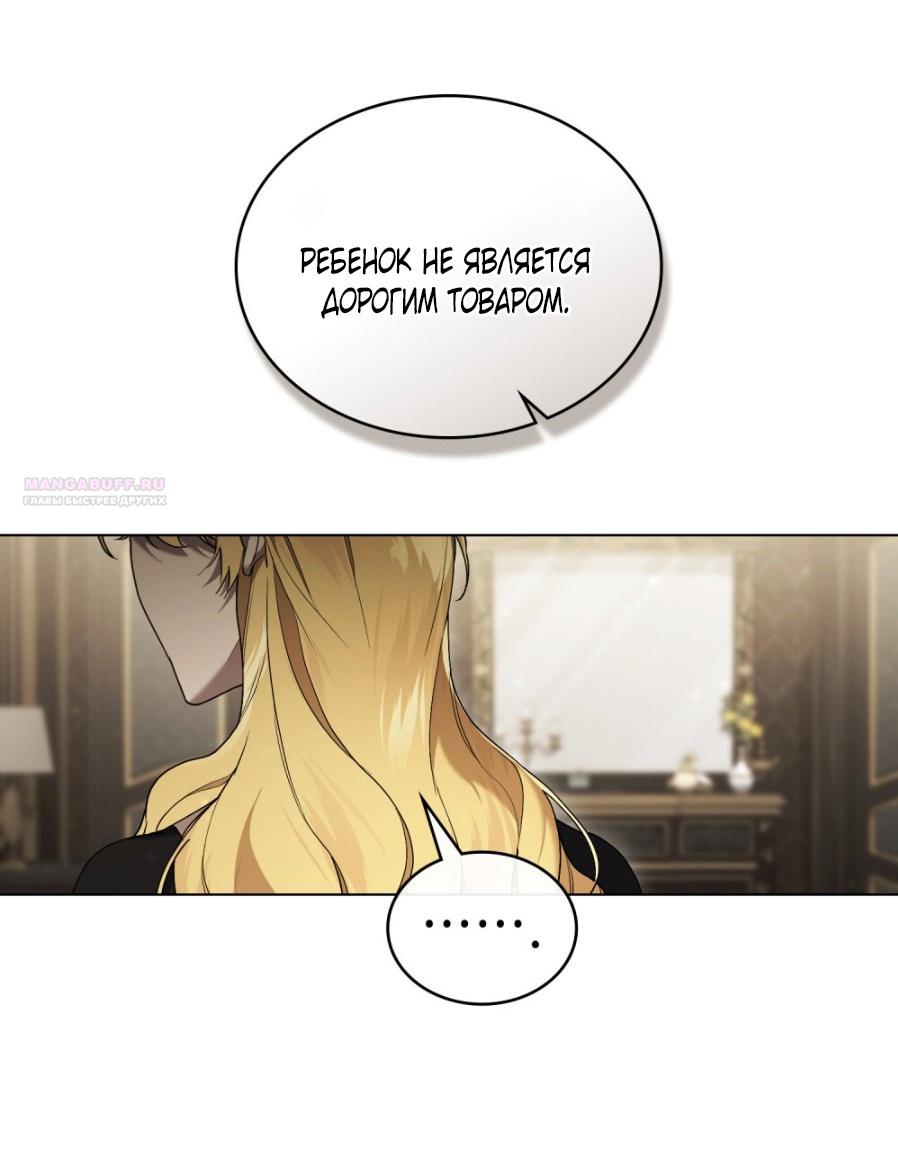 Манга Это всего лишь брак по контракту - Глава 72 Страница 46