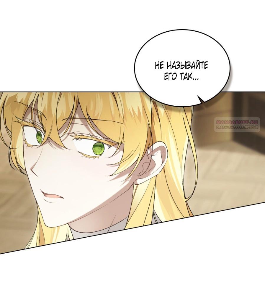 Манга Это всего лишь брак по контракту - Глава 72 Страница 44