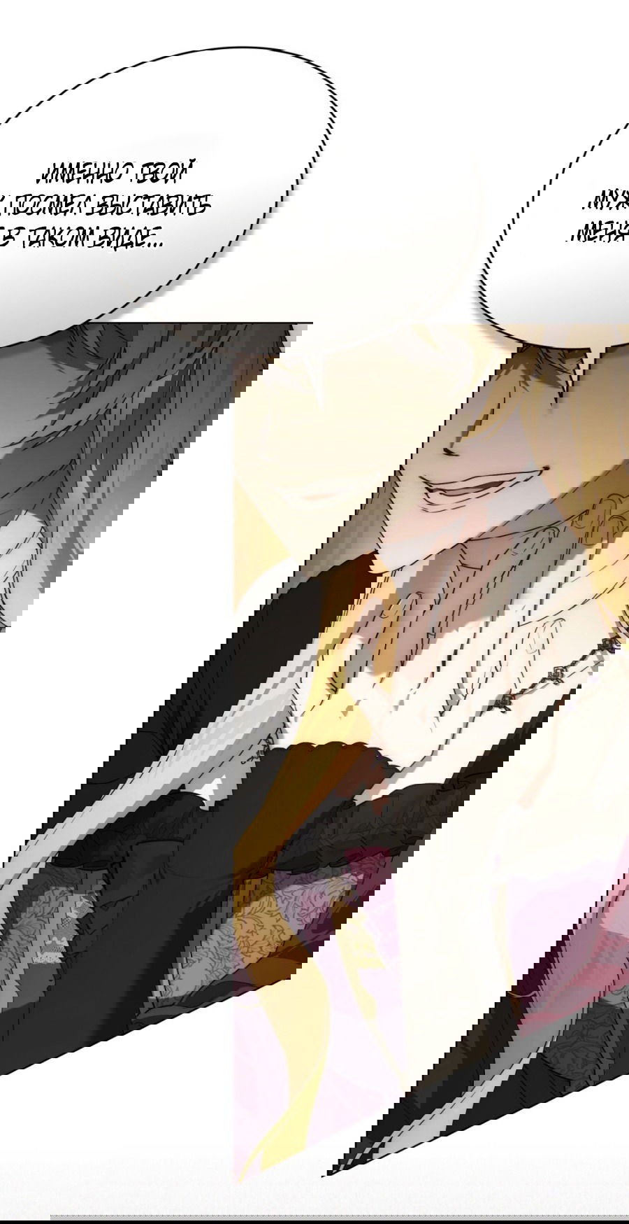 Манга Это всего лишь брак по контракту - Глава 72 Страница 5