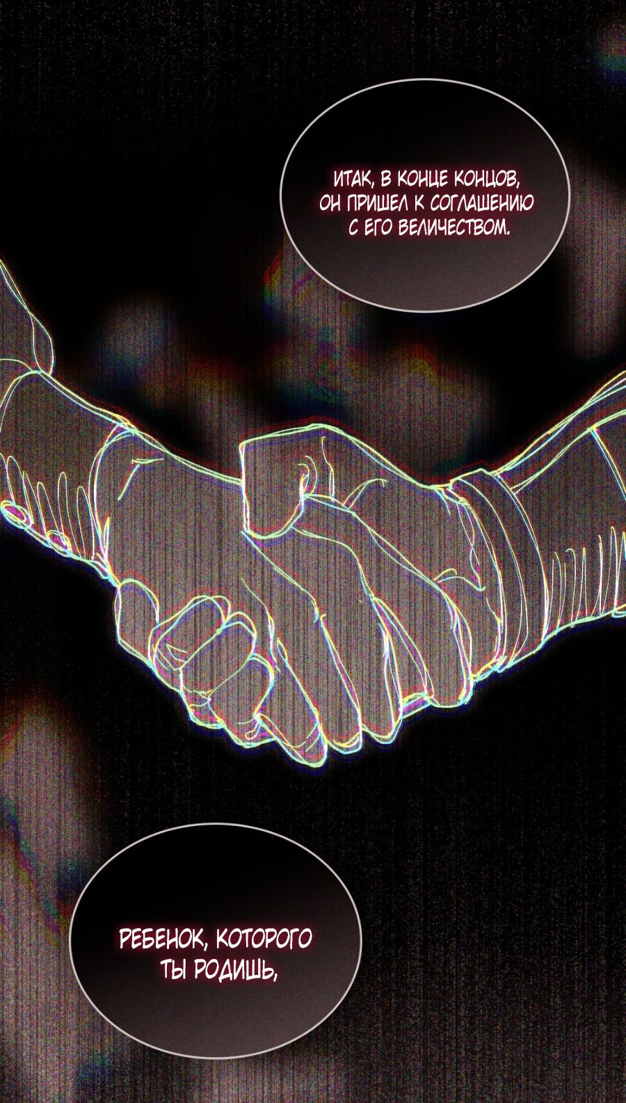 Манга Это всего лишь брак по контракту - Глава 72 Страница 7