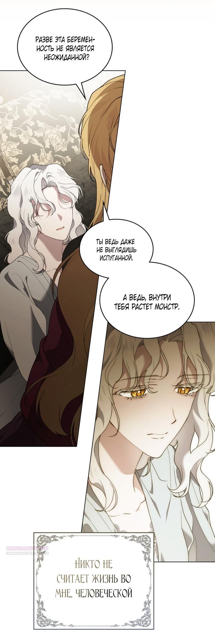 Манга Это всего лишь брак по контракту - Глава 72 Страница 54