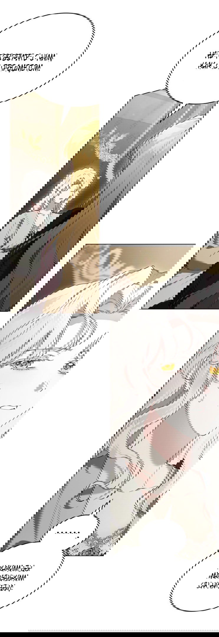 Манга Это всего лишь брак по контракту - Глава 72 Страница 45