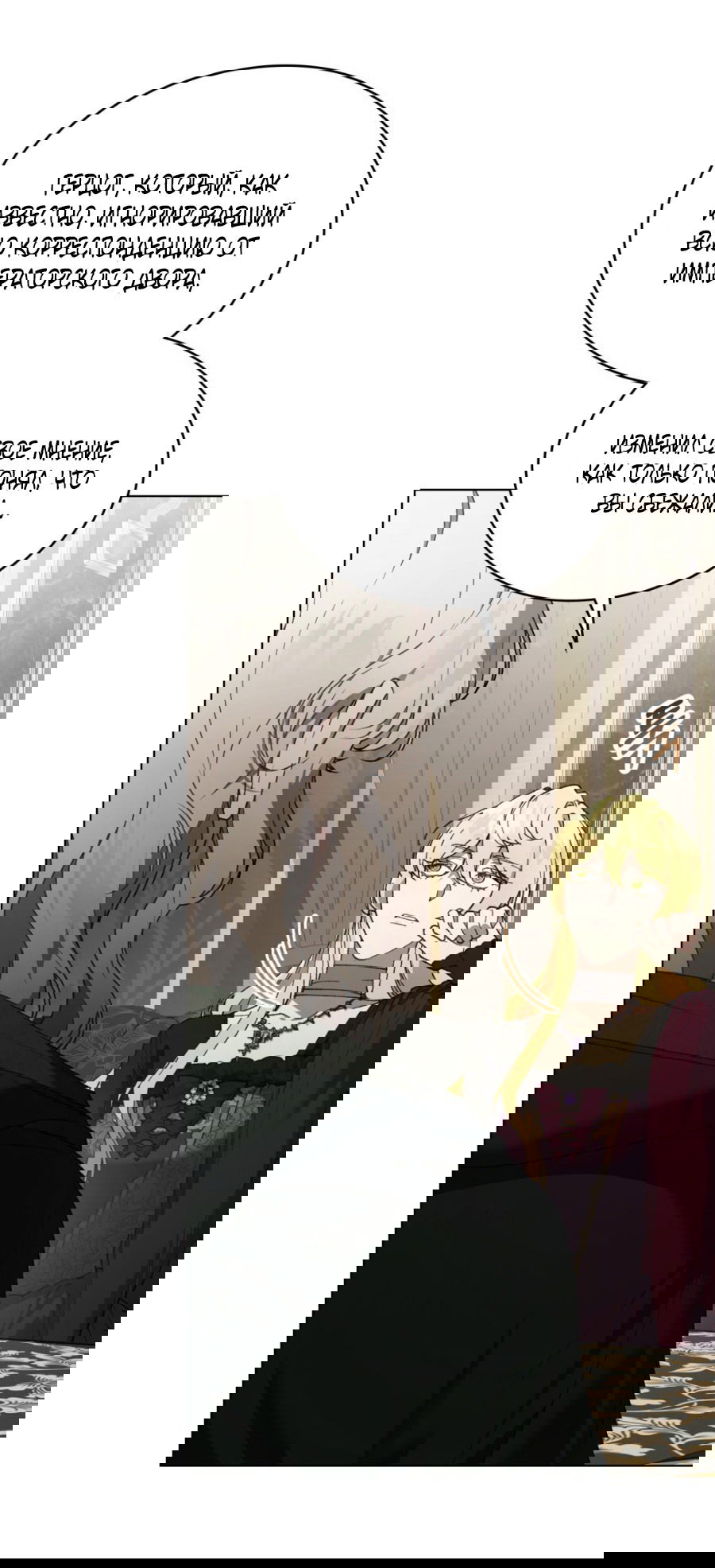 Манга Это всего лишь брак по контракту - Глава 72 Страница 9