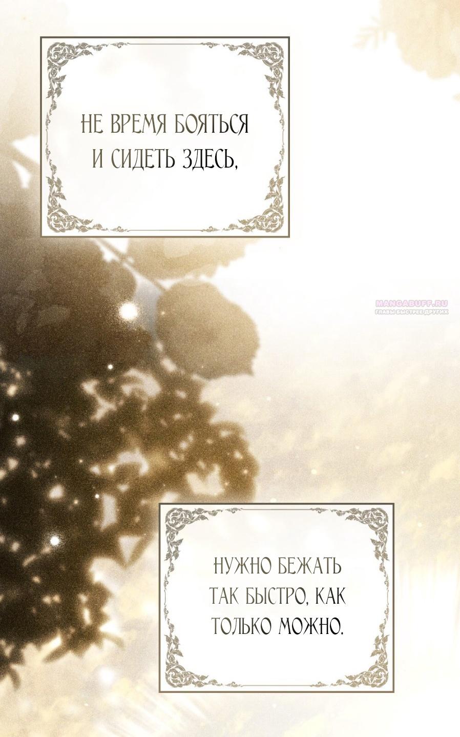 Манга Это всего лишь брак по контракту - Глава 72 Страница 62