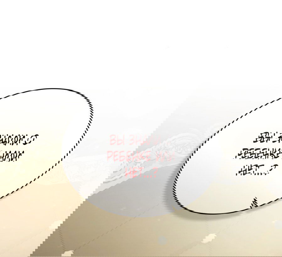 Манга Это всего лишь брак по контракту - Глава 72 Страница 33