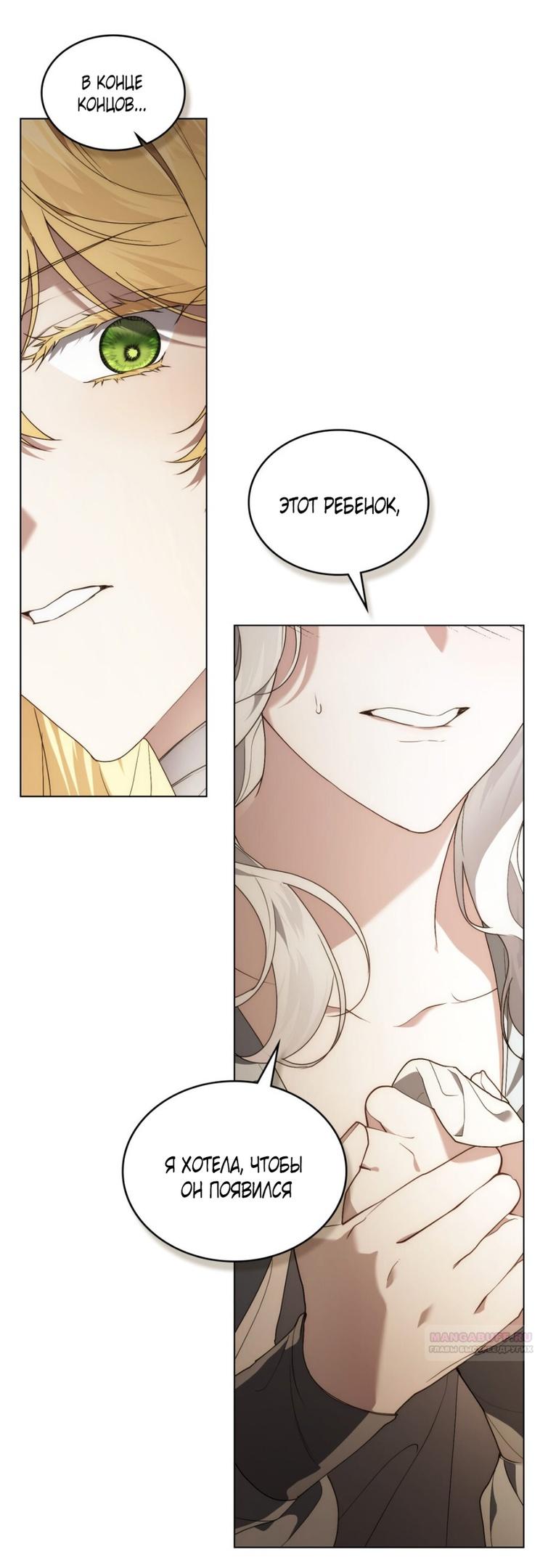 Манга Это всего лишь брак по контракту - Глава 72 Страница 60