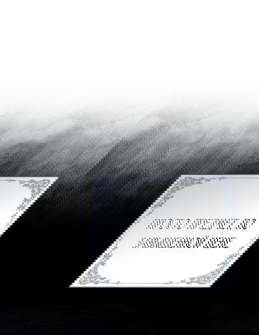 Манга Это всего лишь брак по контракту - Глава 72 Страница 55