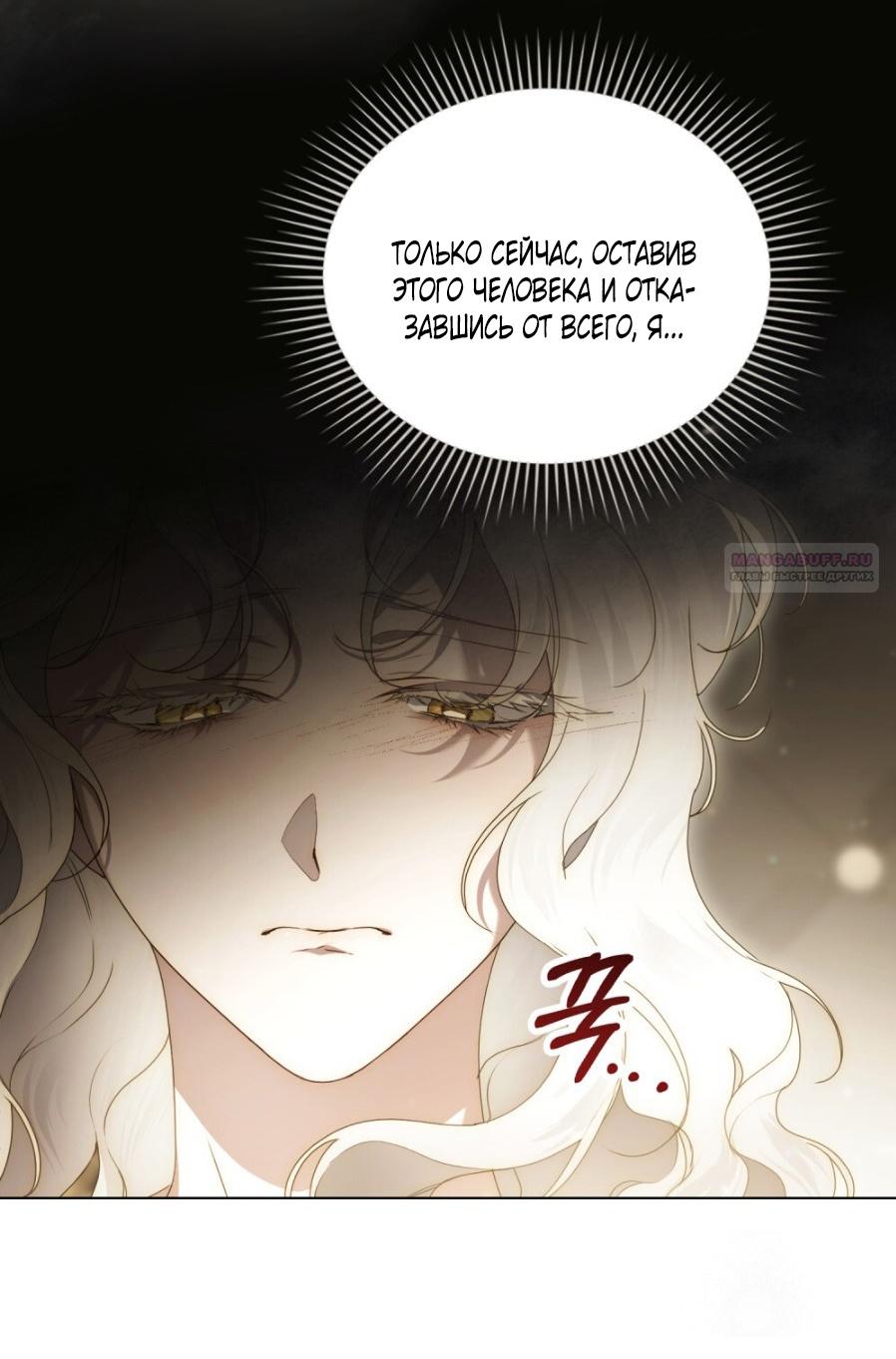 Манга Это всего лишь брак по контракту - Глава 72 Страница 40