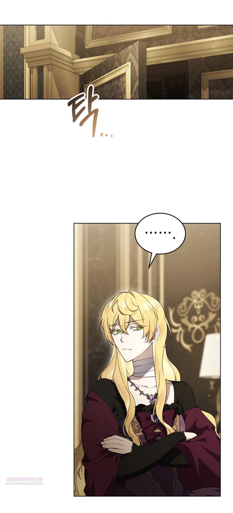 Манга Это всего лишь брак по контракту - Глава 72 Страница 32