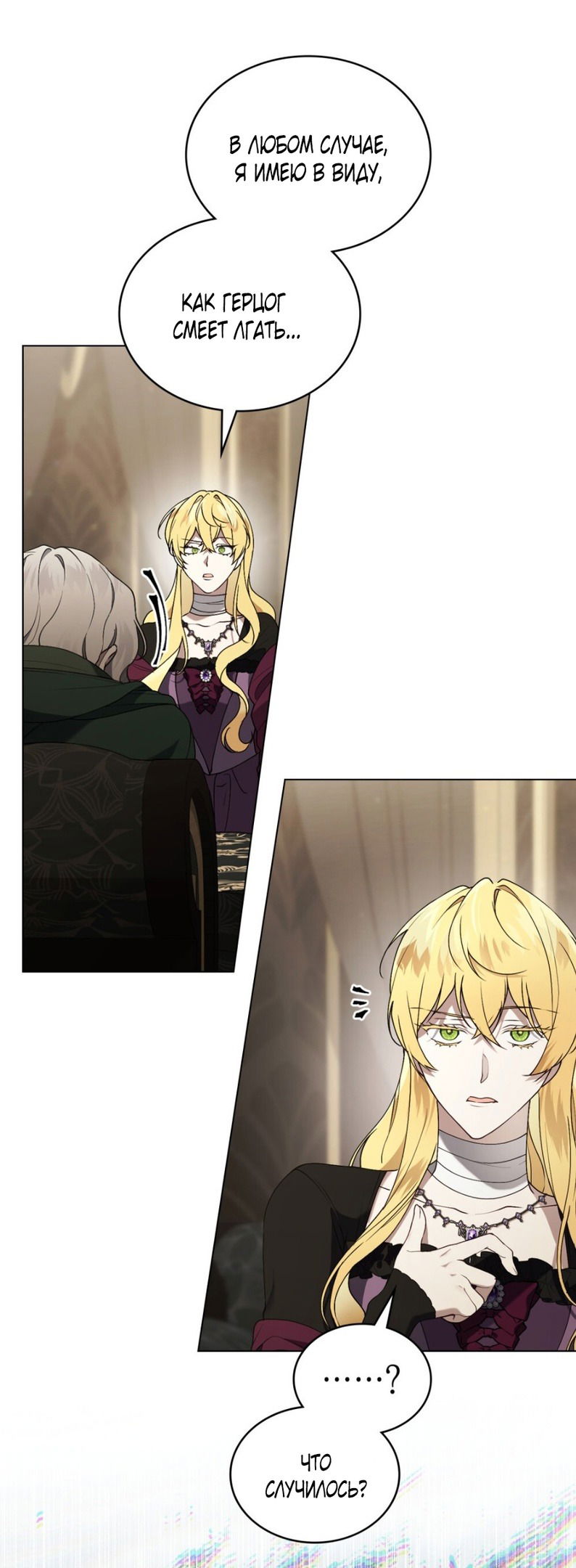 Манга Это всего лишь брак по контракту - Глава 72 Страница 23