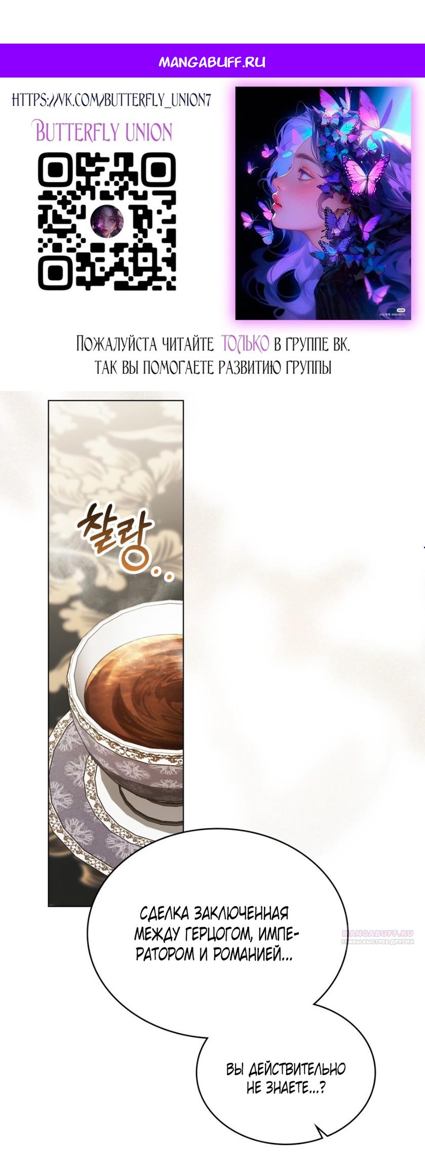 Манга Это всего лишь брак по контракту - Глава 72 Страница 1