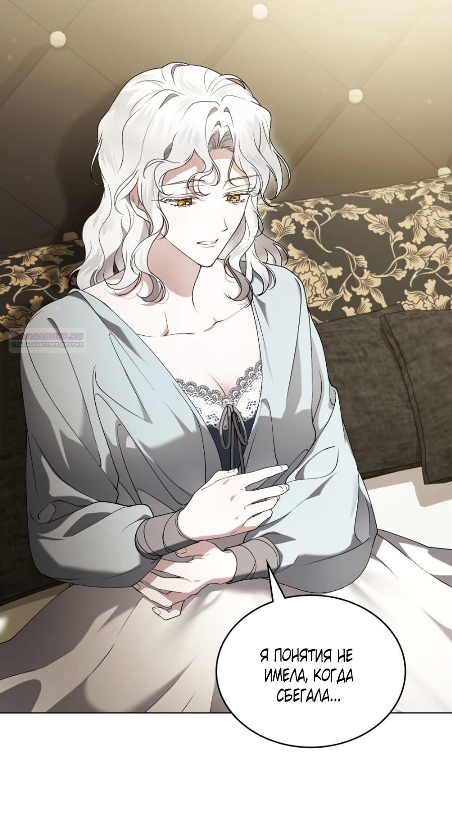 Манга Это всего лишь брак по контракту - Глава 72 Страница 34