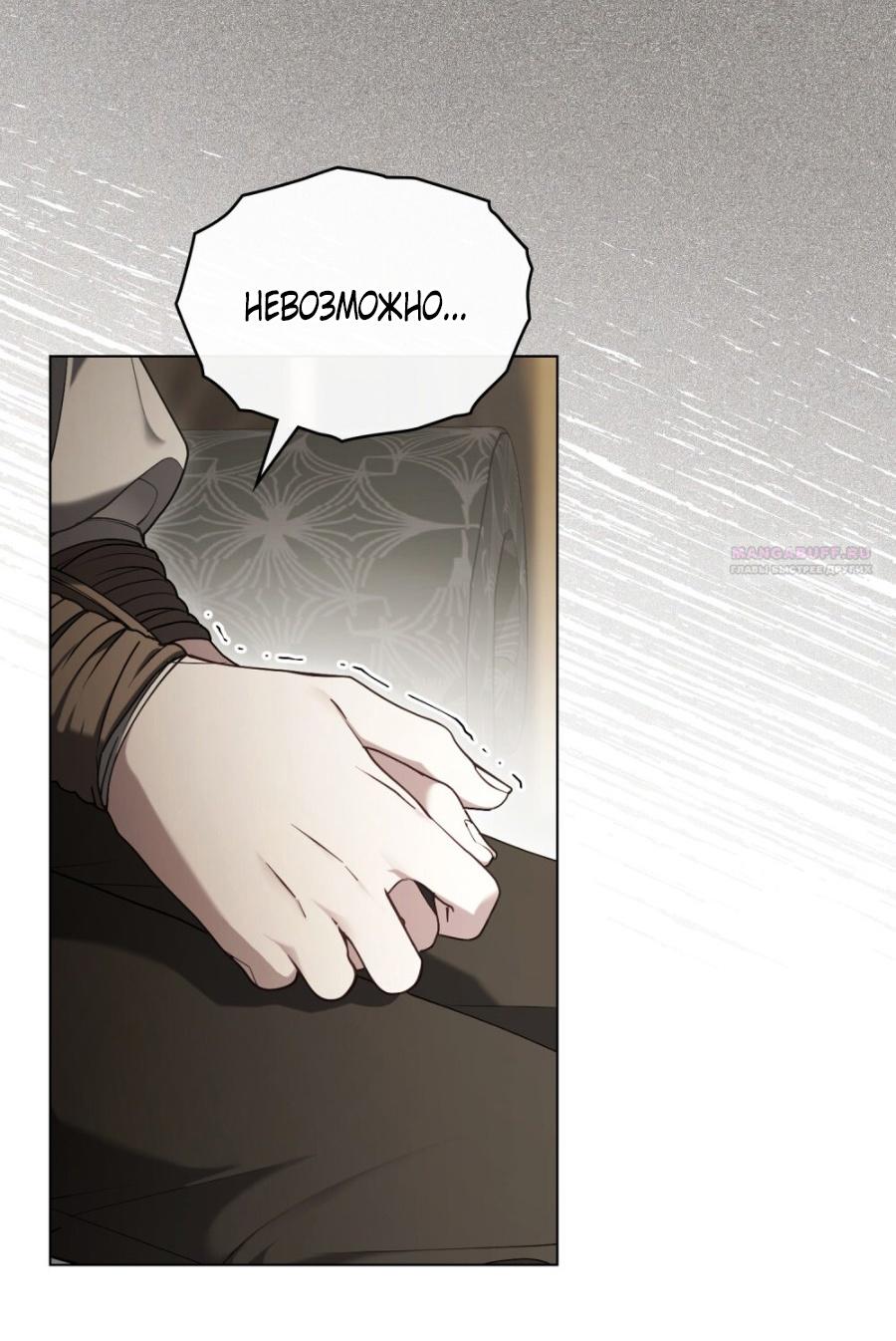 Манга Это всего лишь брак по контракту - Глава 72 Страница 12
