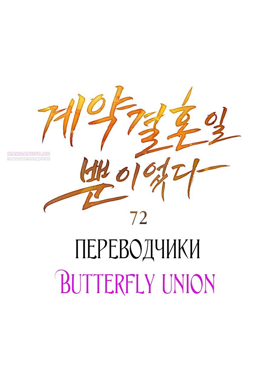 Манга Это всего лишь брак по контракту - Глава 72 Страница 30