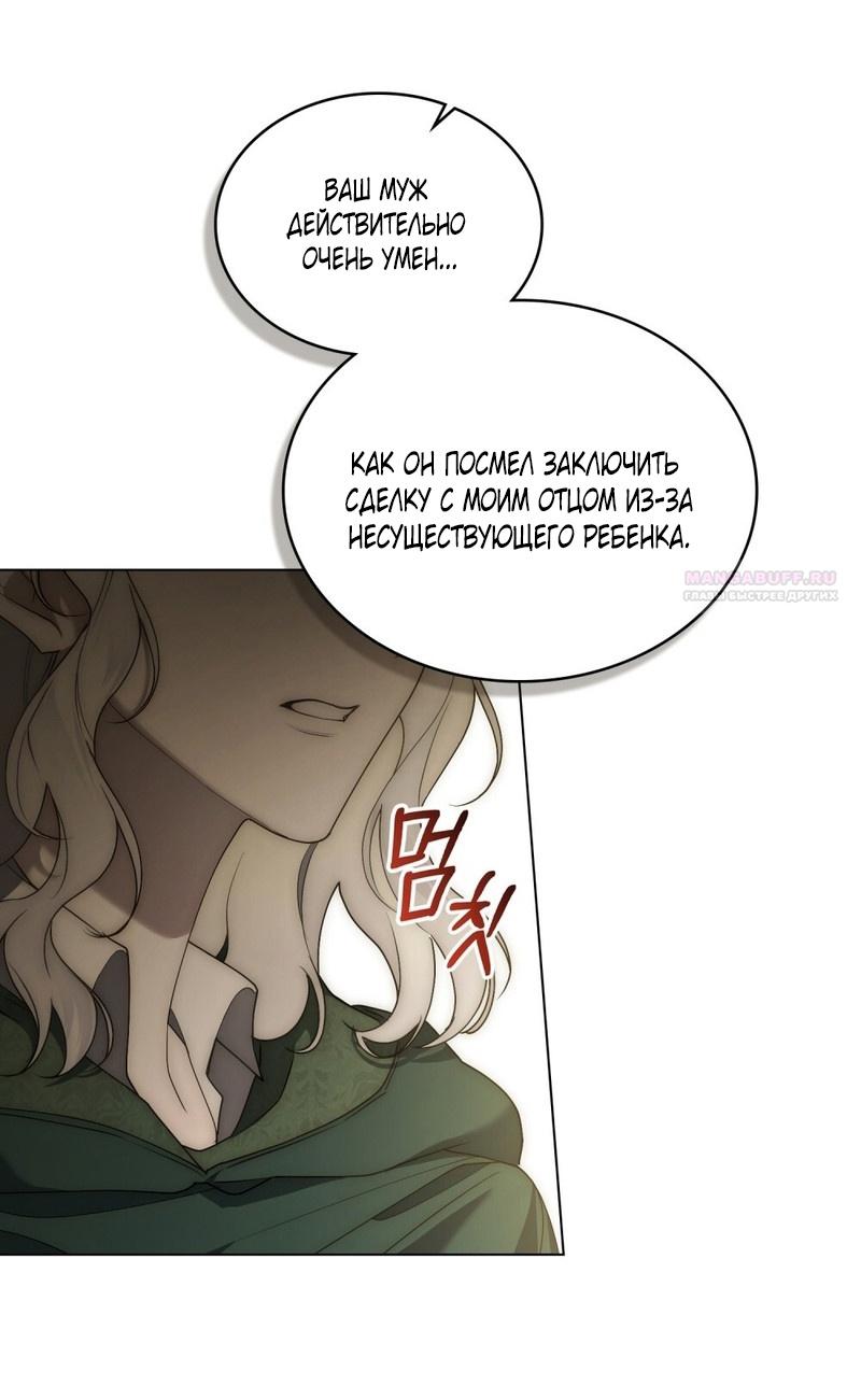 Манга Это всего лишь брак по контракту - Глава 71 Страница 32