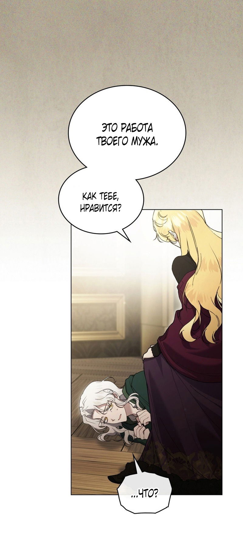 Манга Это всего лишь брак по контракту - Глава 71 Страница 11