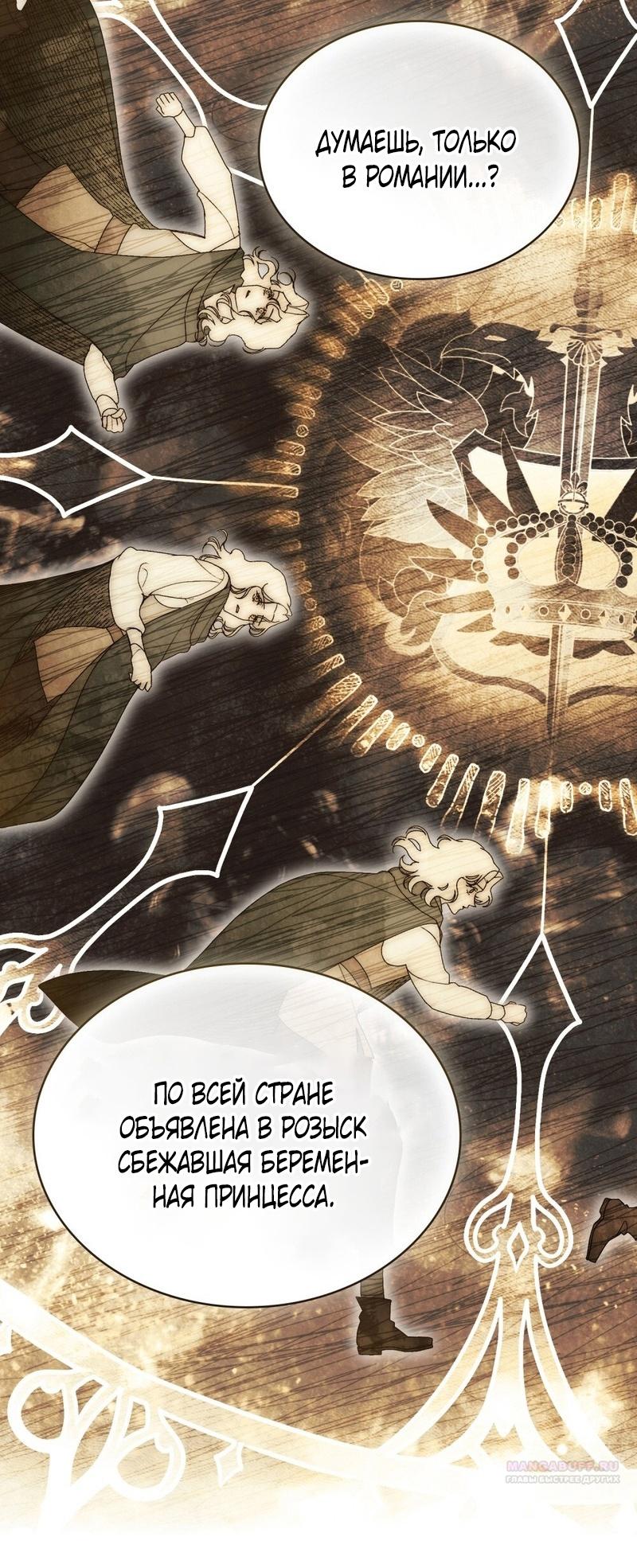 Манга Это всего лишь брак по контракту - Глава 71 Страница 30