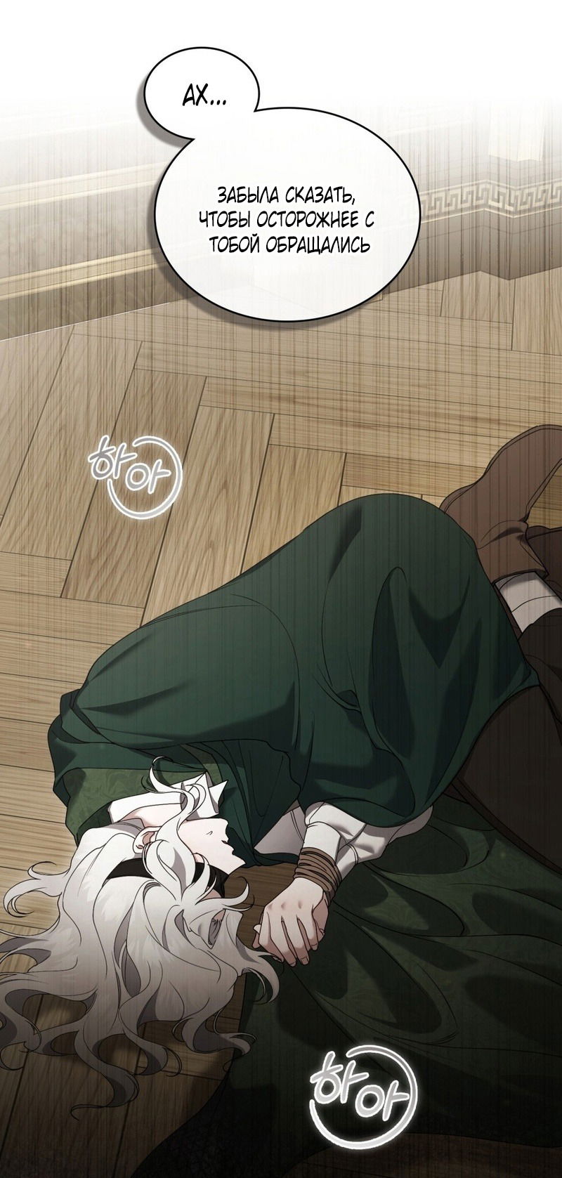 Манга Это всего лишь брак по контракту - Глава 71 Страница 3