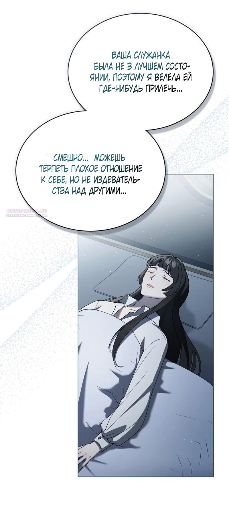 Манга Это всего лишь брак по контракту - Глава 71 Страница 28