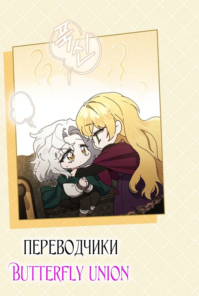 Манга Это всего лишь брак по контракту - Глава 71 Страница 21