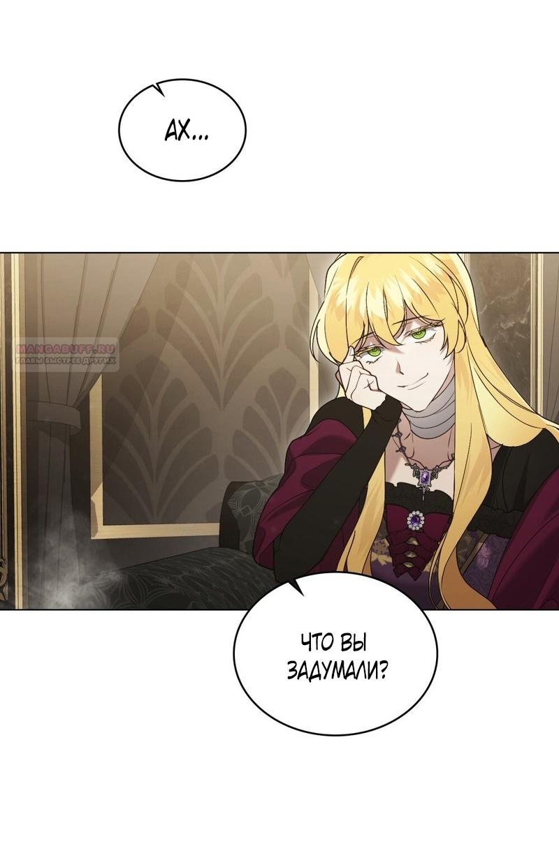Манга Это всего лишь брак по контракту - Глава 71 Страница 24