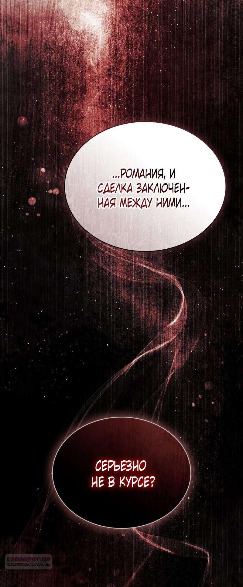 Манга Это всего лишь брак по контракту - Глава 71 Страница 36