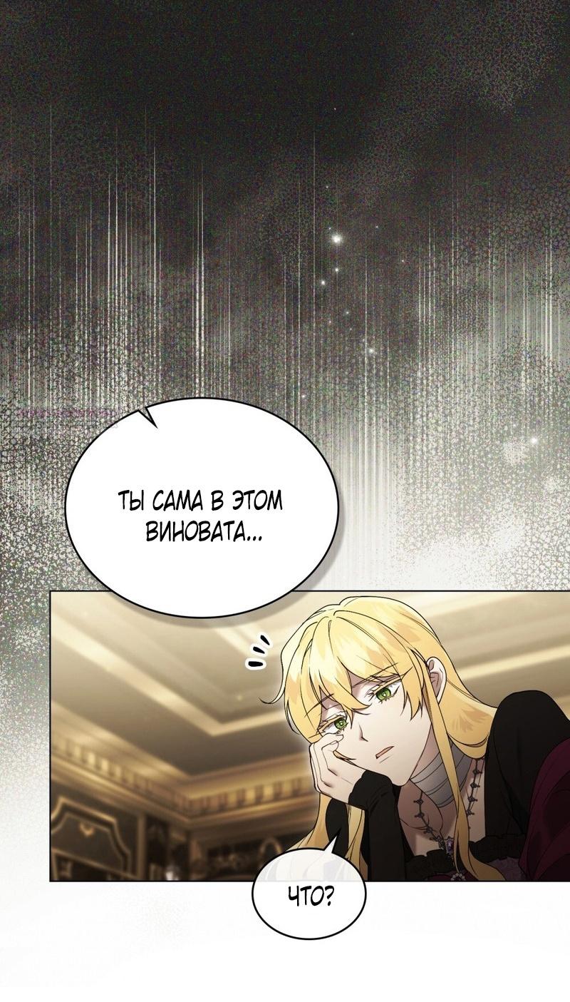 Манга Это всего лишь брак по контракту - Глава 71 Страница 14