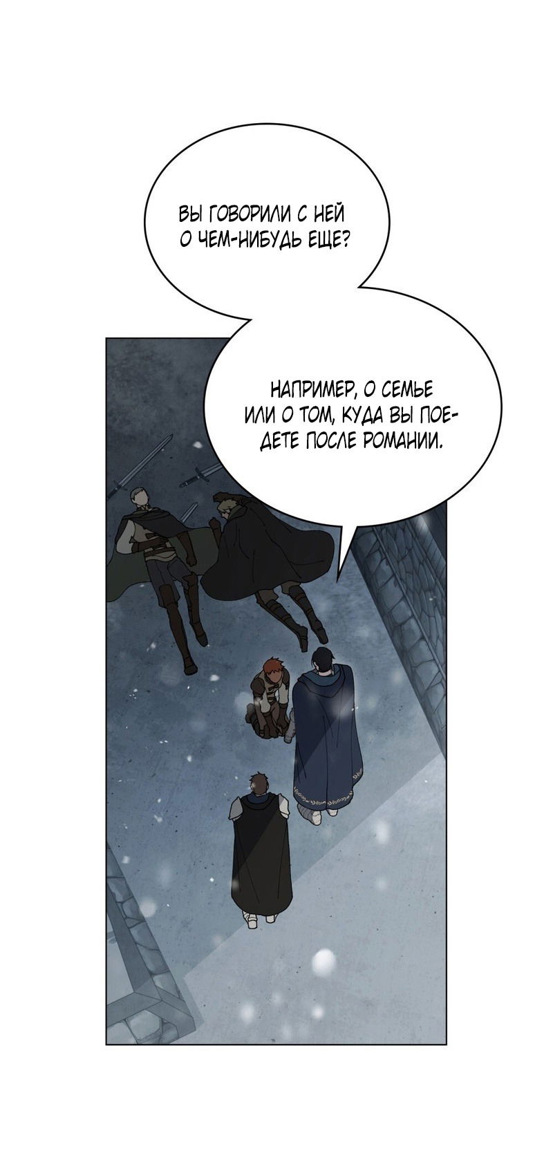 Манга Это всего лишь брак по контракту - Глава 71 Страница 51