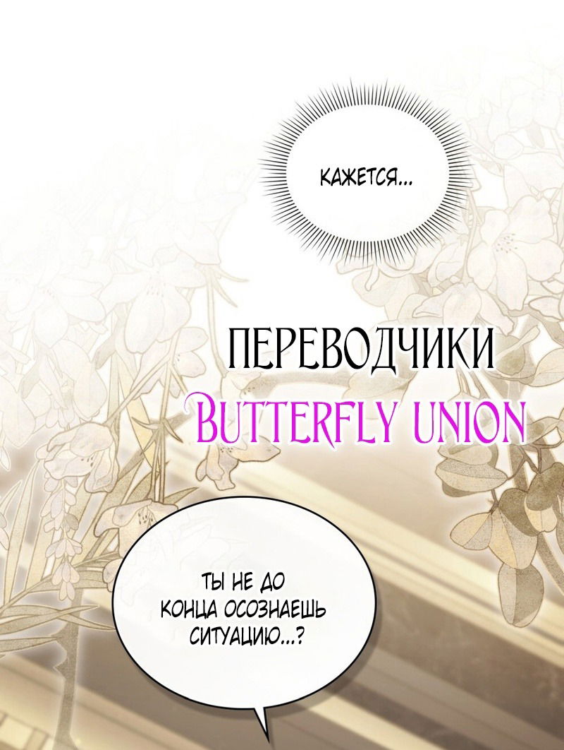 Манга Это всего лишь брак по контракту - Глава 71 Страница 17