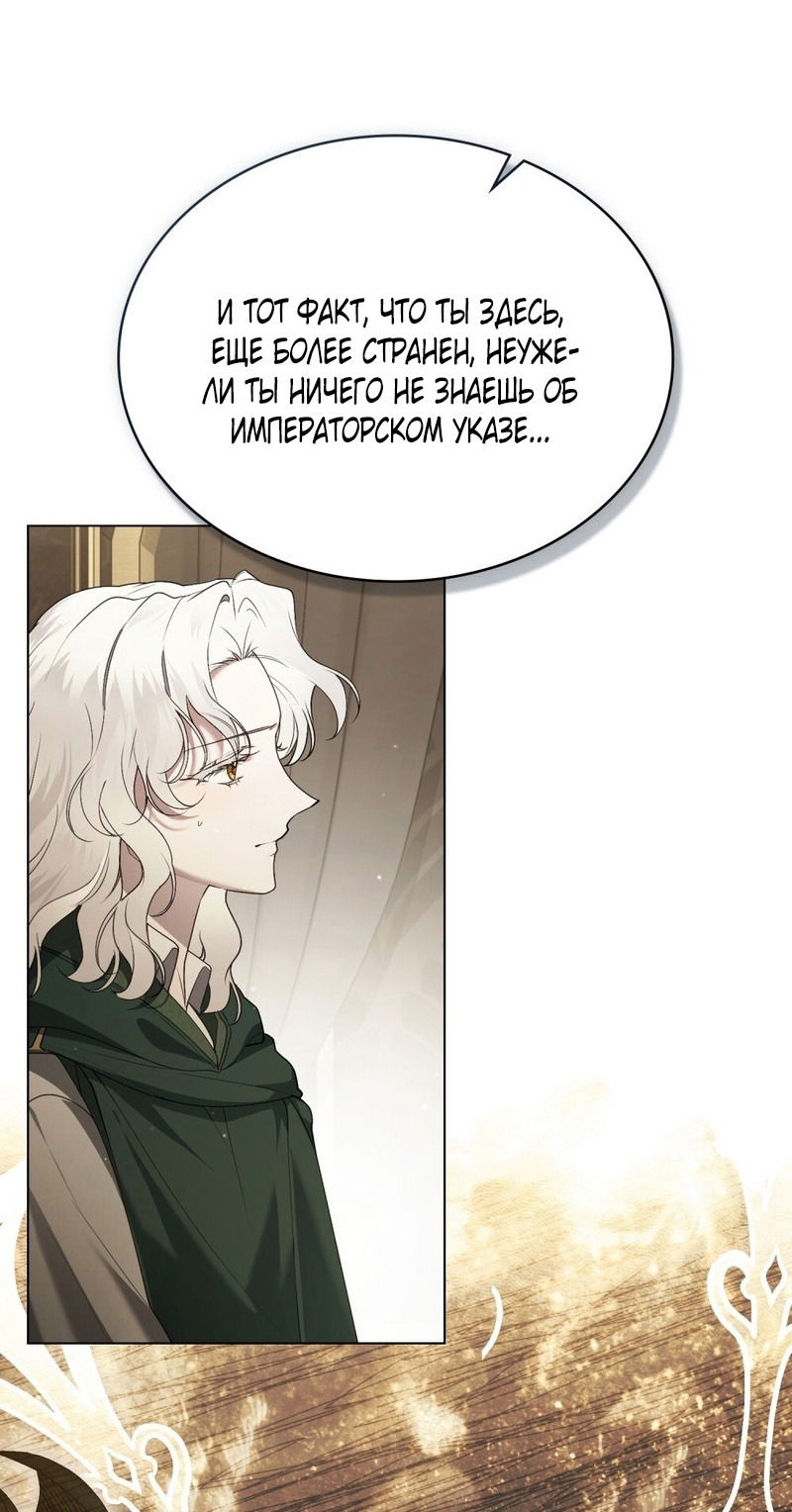 Манга Это всего лишь брак по контракту - Глава 71 Страница 29
