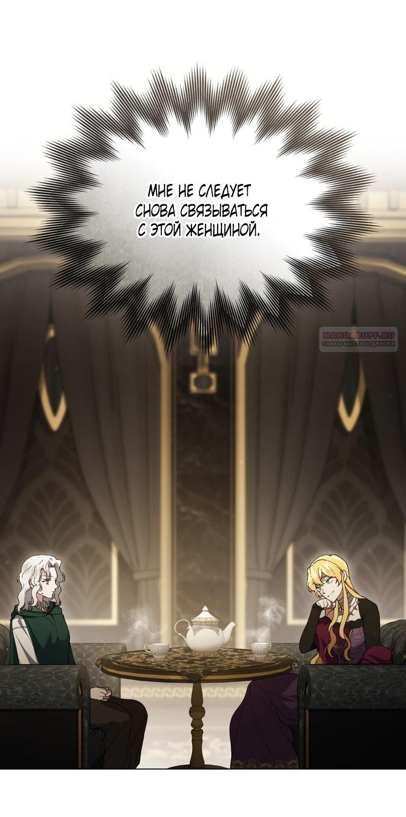 Манга Это всего лишь брак по контракту - Глава 71 Страница 26