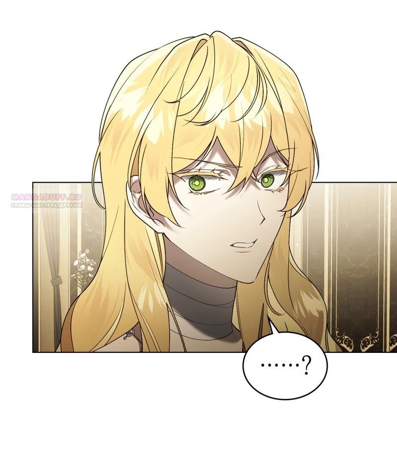 Манга Это всего лишь брак по контракту - Глава 71 Страница 34