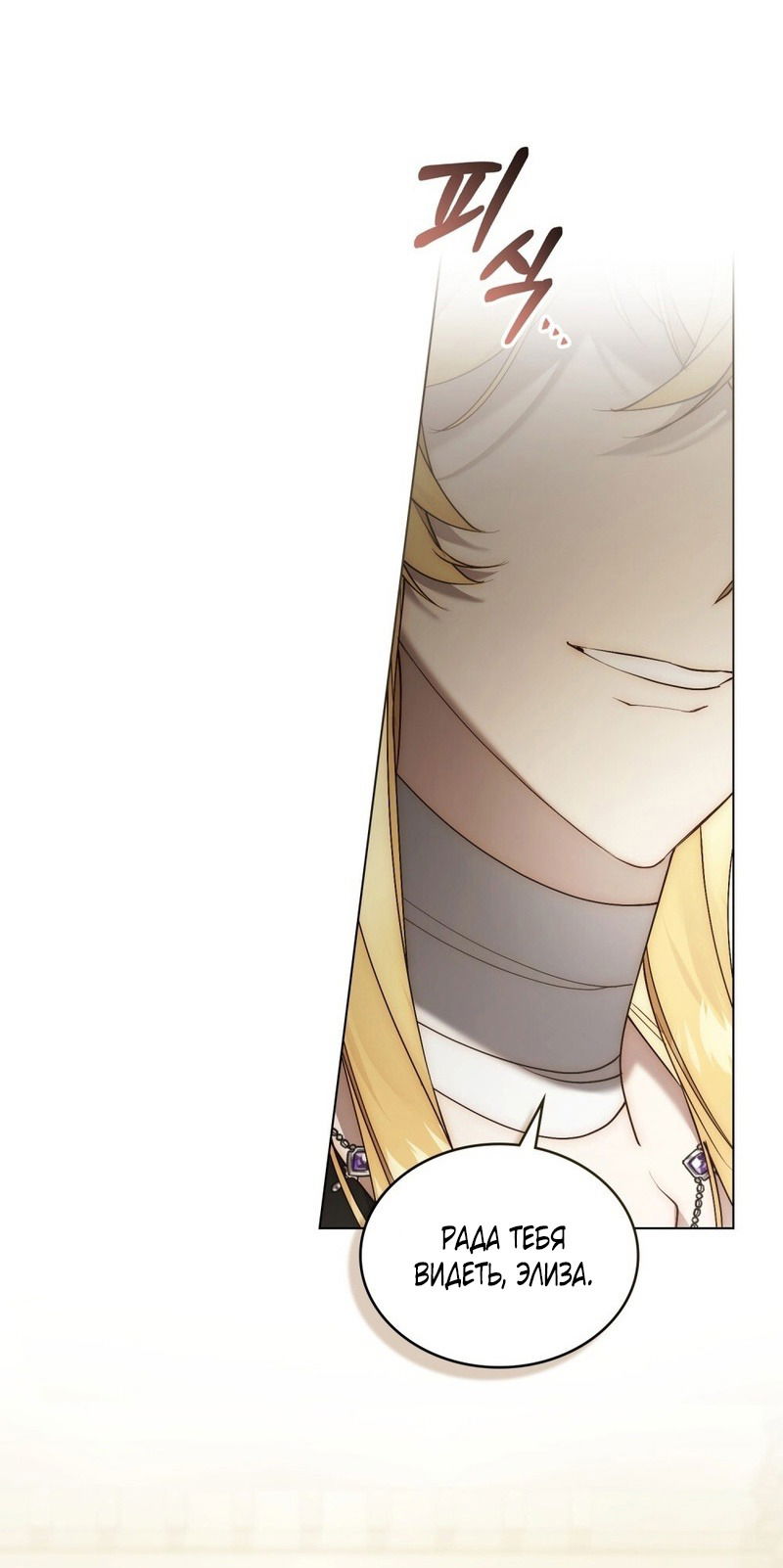 Манга Это всего лишь брак по контракту - Глава 71 Страница 7