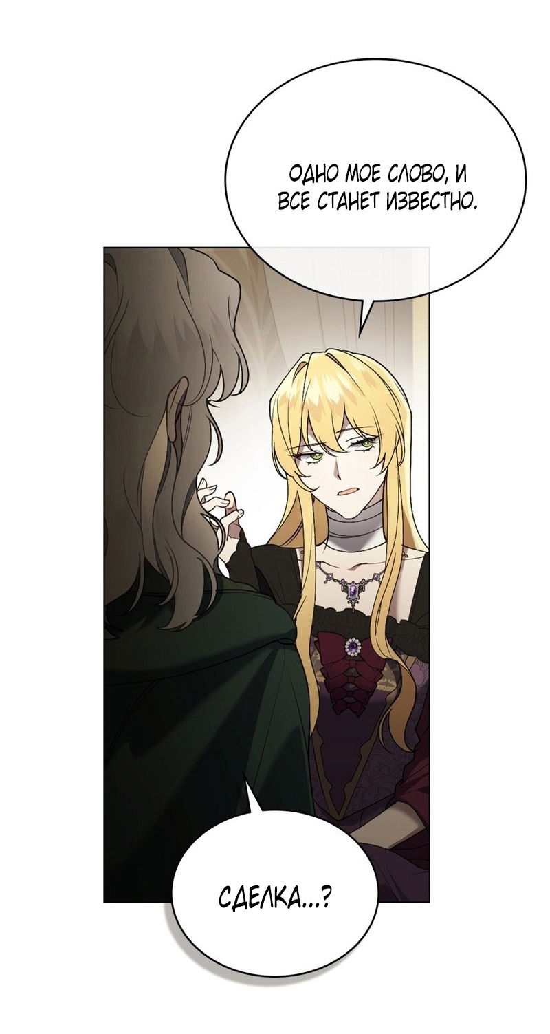 Манга Это всего лишь брак по контракту - Глава 71 Страница 33