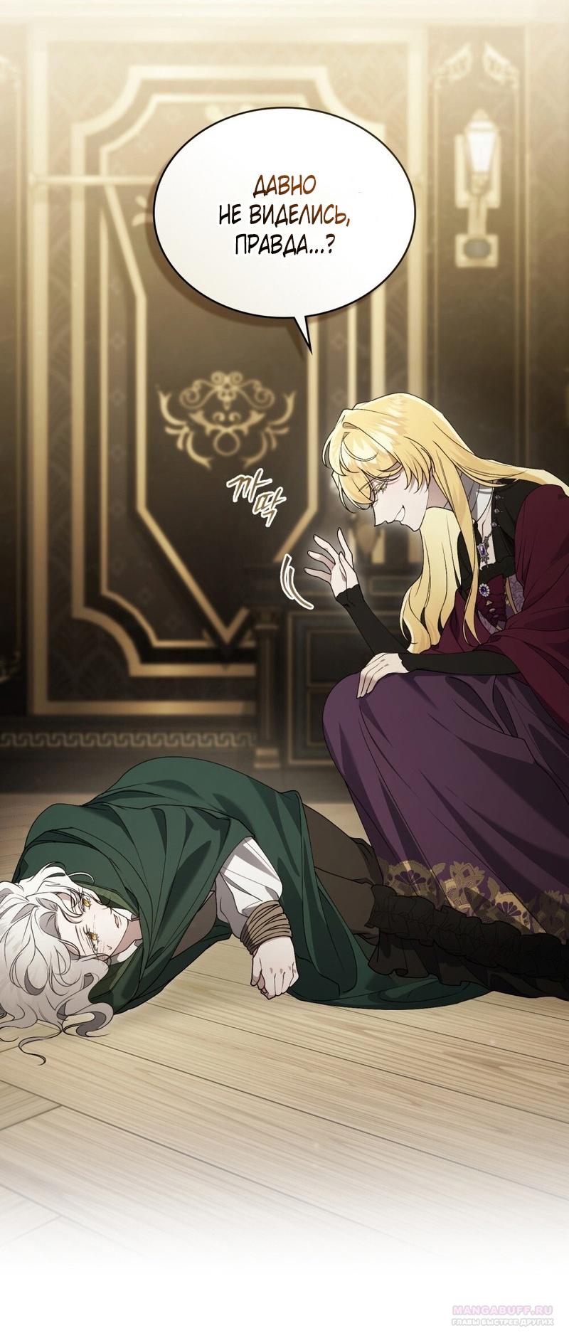 Манга Это всего лишь брак по контракту - Глава 71 Страница 8