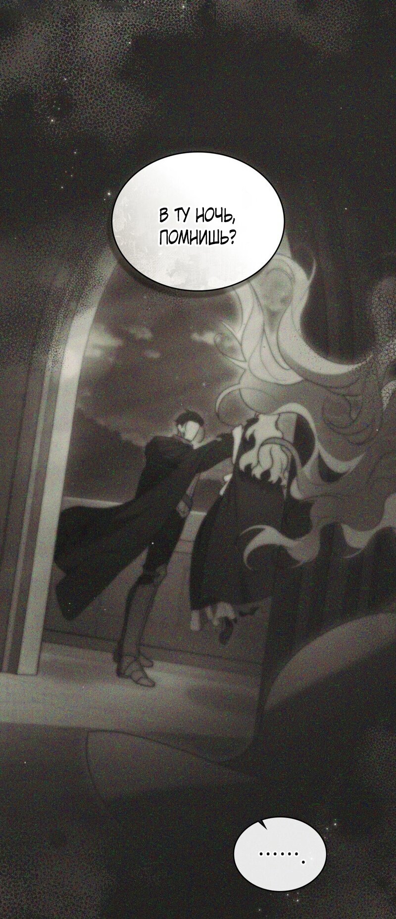 Манга Это всего лишь брак по контракту - Глава 71 Страница 13