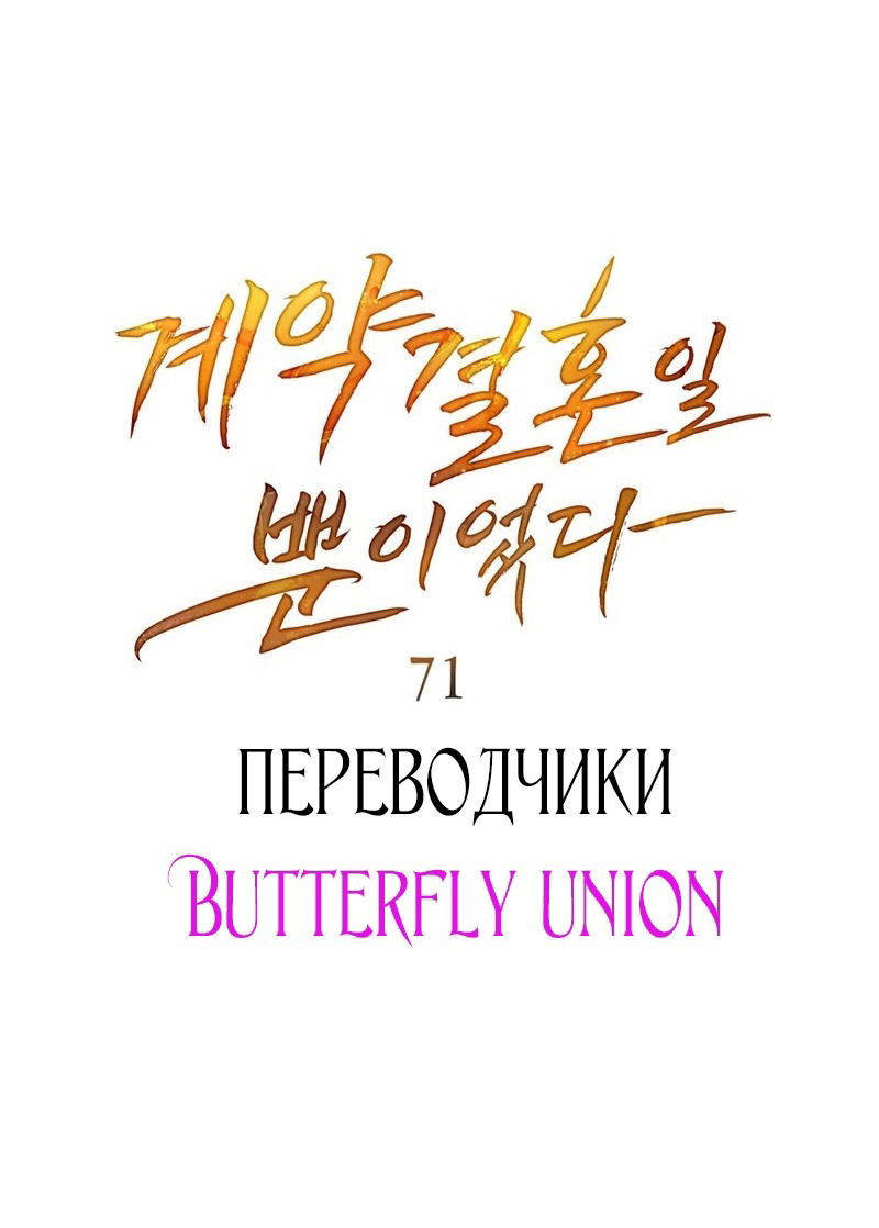 Манга Это всего лишь брак по контракту - Глава 71 Страница 9