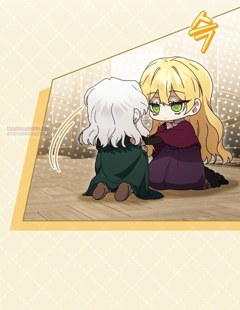 Манга Это всего лишь брак по контракту - Глава 71 Страница 20