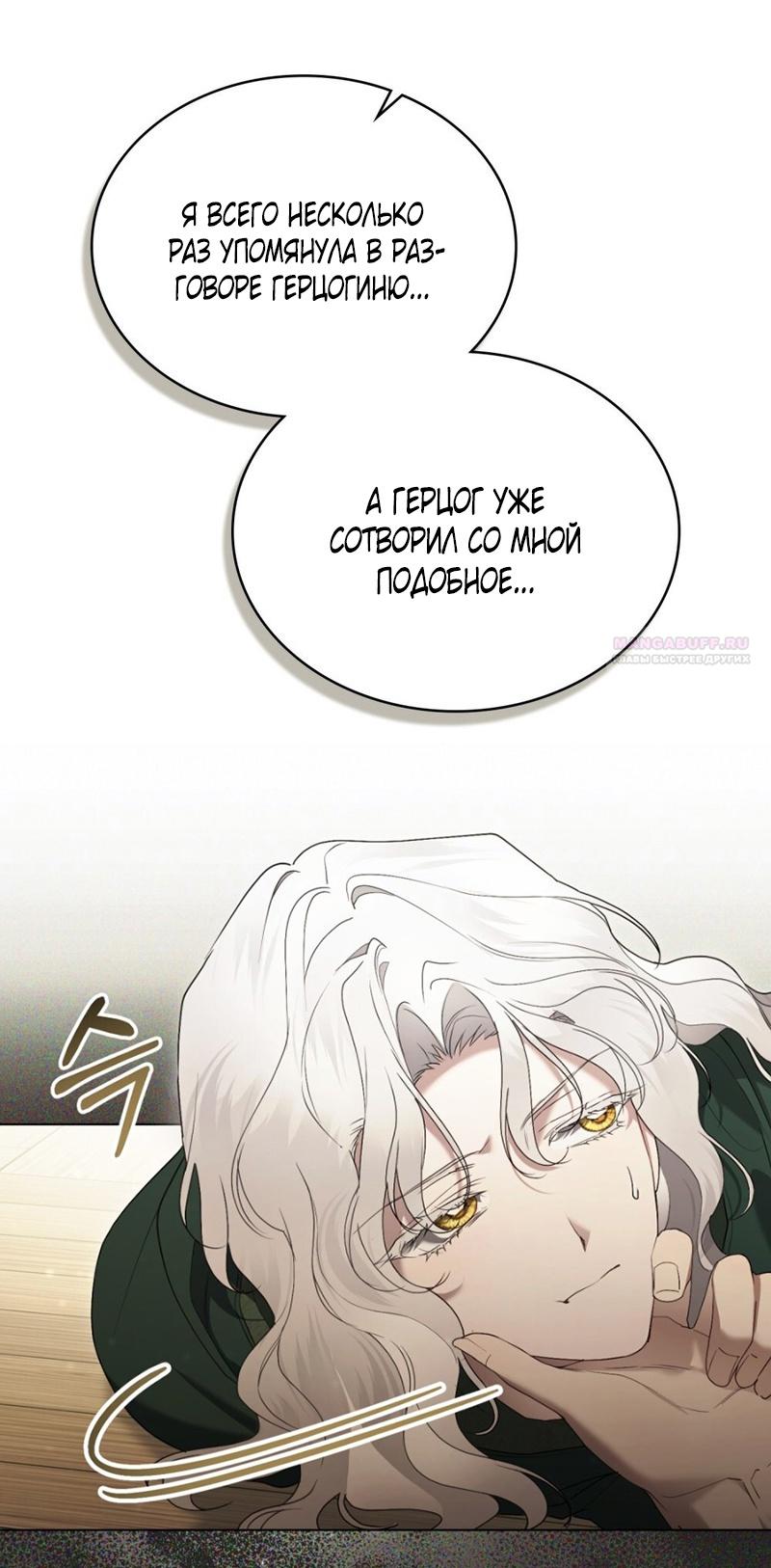 Манга Это всего лишь брак по контракту - Глава 71 Страница 12