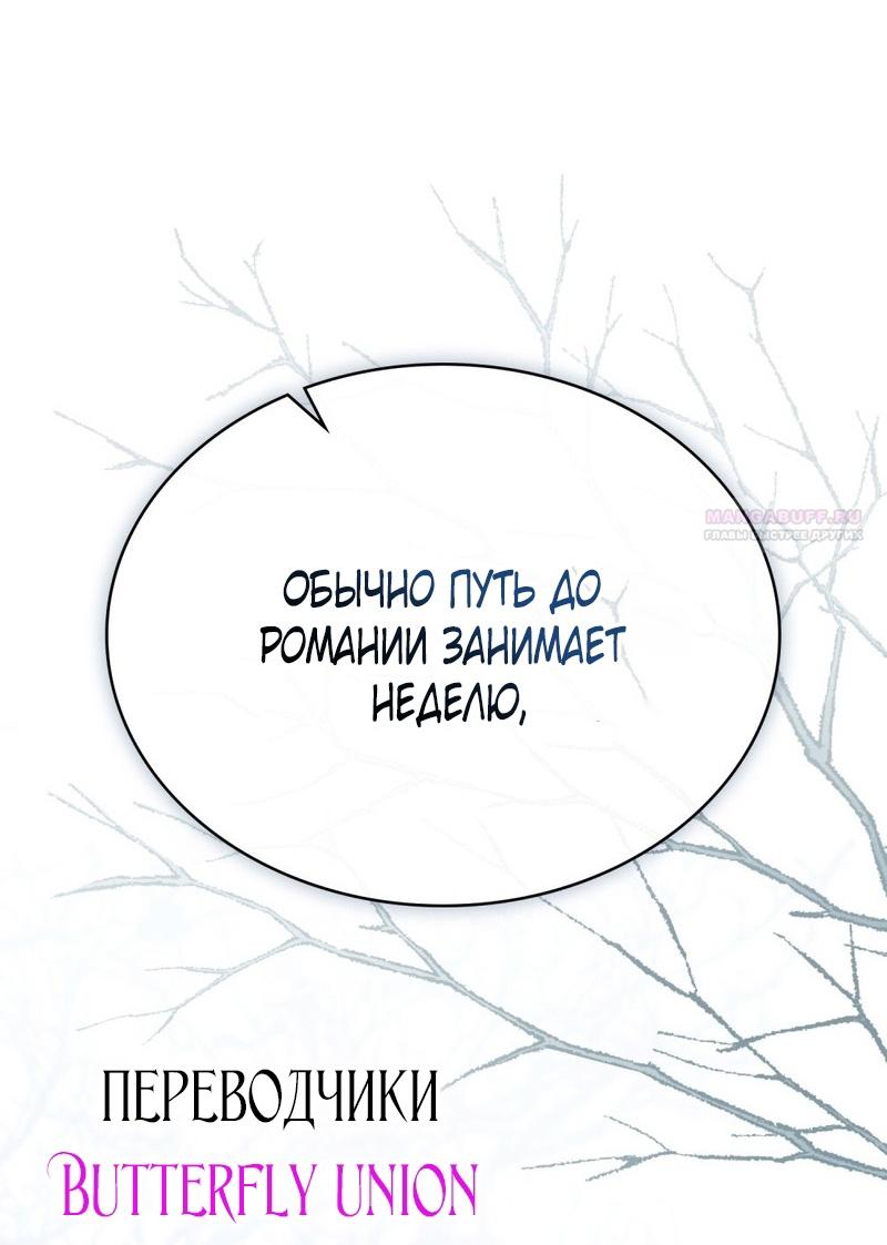Манга Это всего лишь брак по контракту - Глава 71 Страница 48