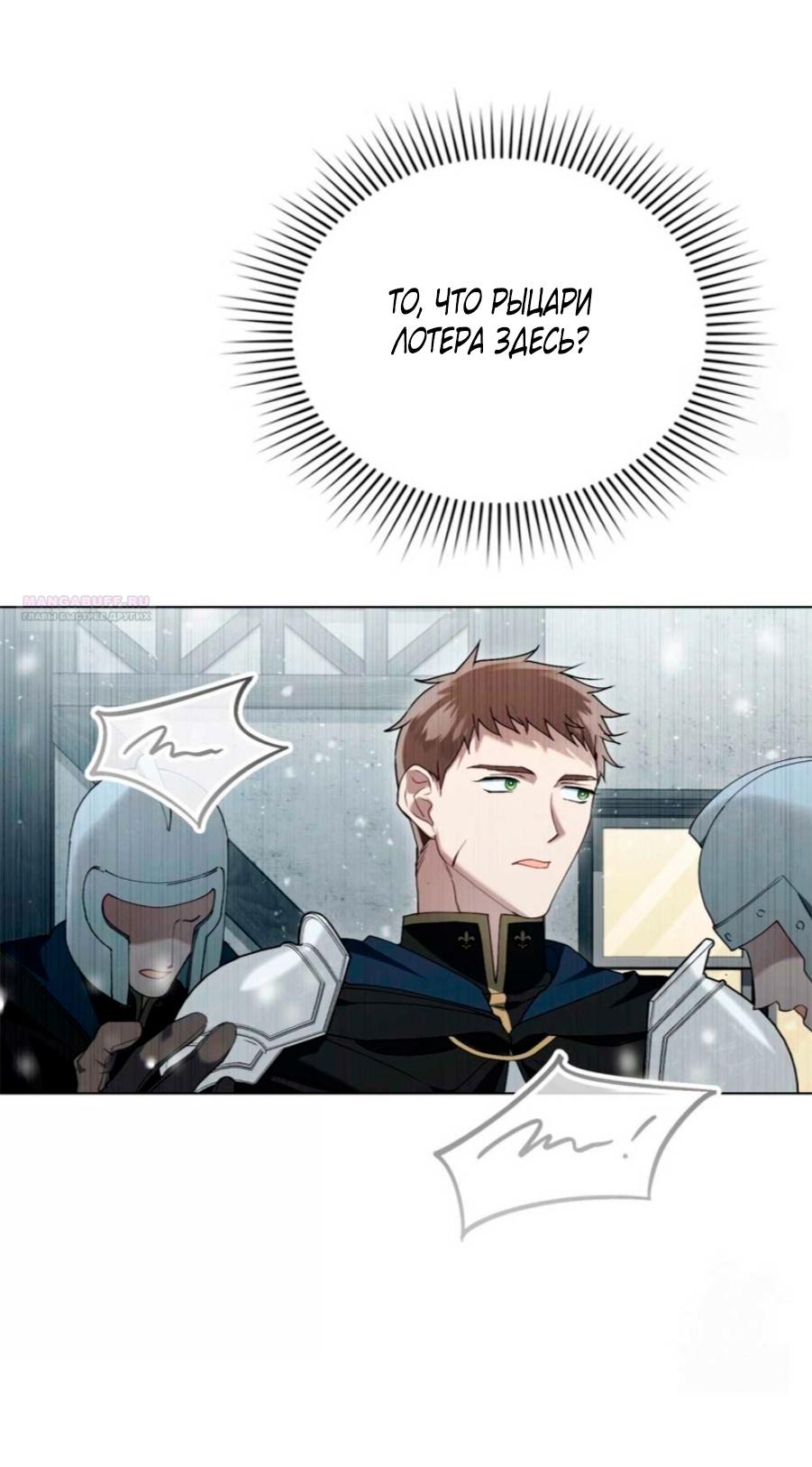 Манга Это всего лишь брак по контракту - Глава 70 Страница 38