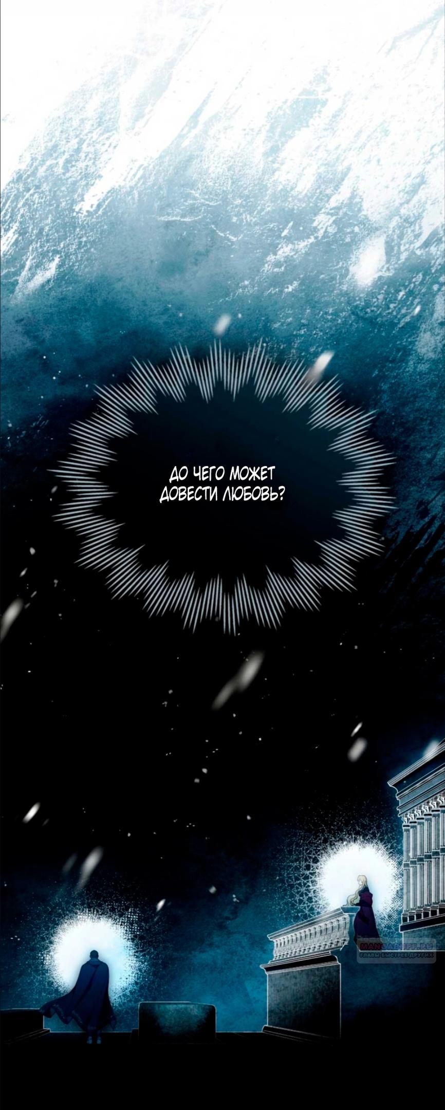 Манга Это всего лишь брак по контракту - Глава 70 Страница 4