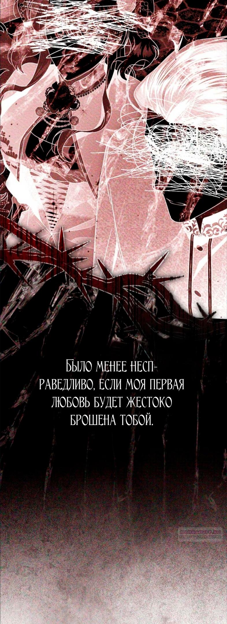 Манга Это всего лишь брак по контракту - Глава 70 Страница 8