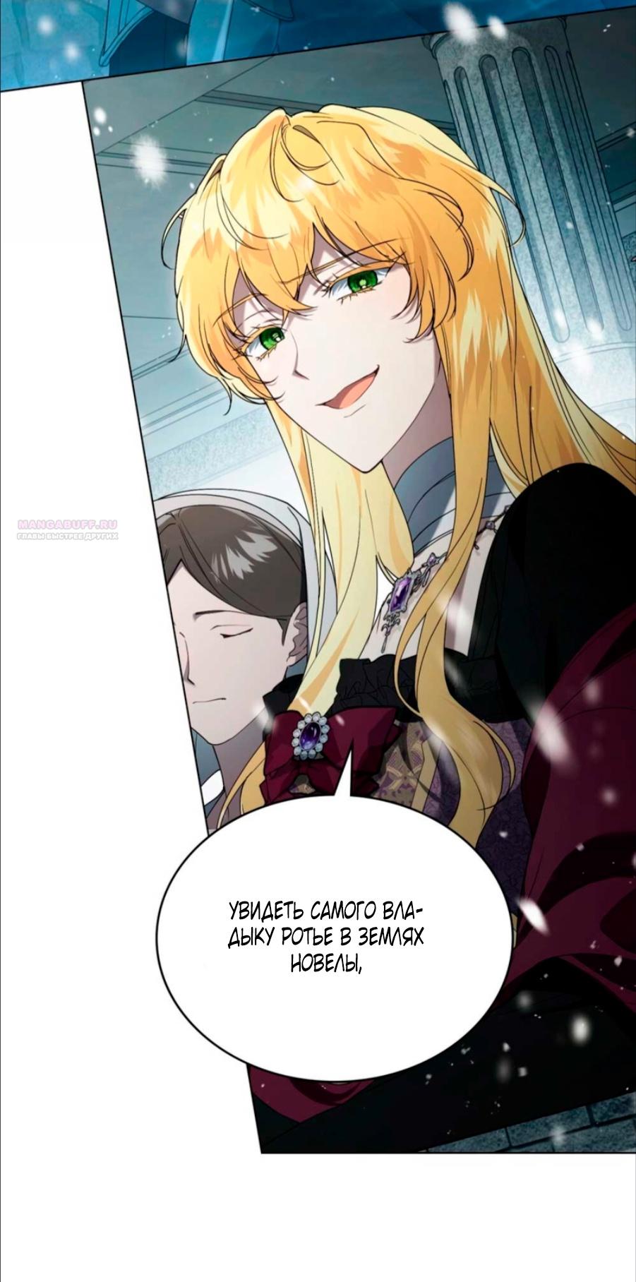 Манга Это всего лишь брак по контракту - Глава 70 Страница 2