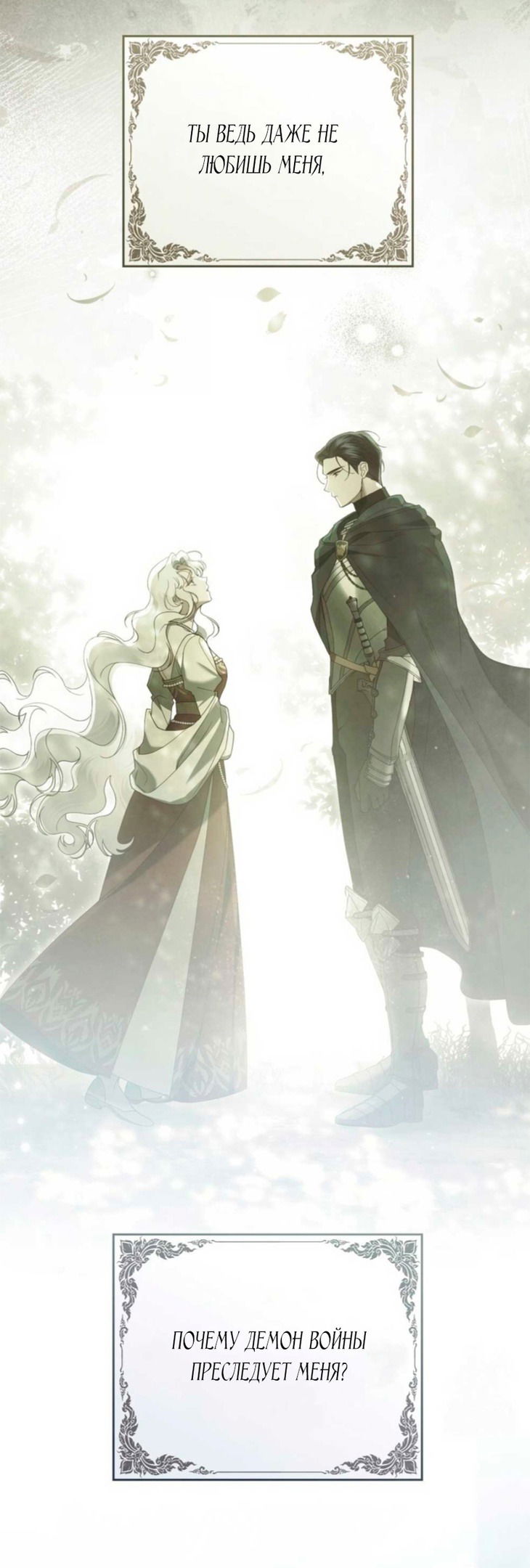 Манга Это всего лишь брак по контракту - Глава 70 Страница 43