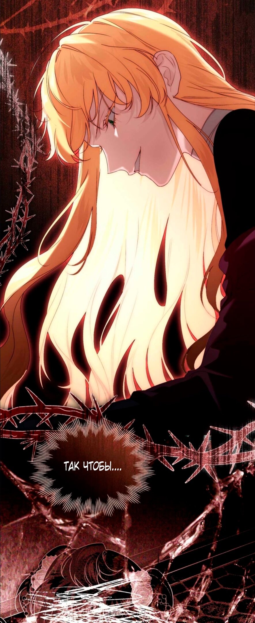 Манга Это всего лишь брак по контракту - Глава 70 Страница 7