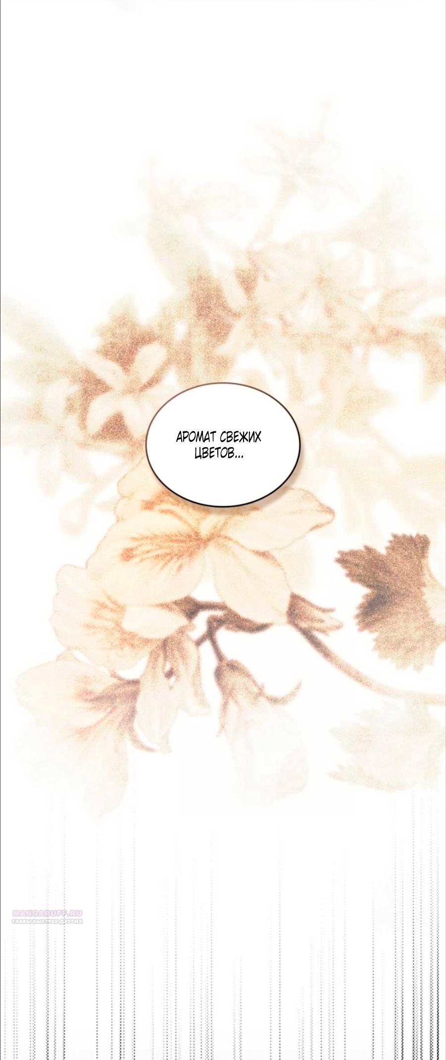 Манга Это всего лишь брак по контракту - Глава 70 Страница 14