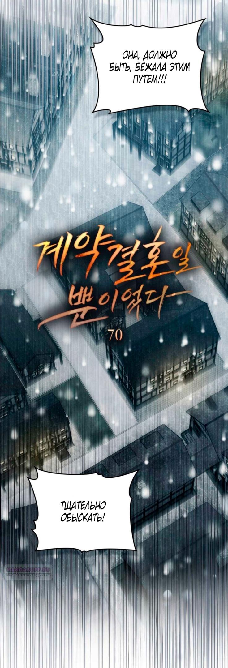 Манга Это всего лишь брак по контракту - Глава 70 Страница 22