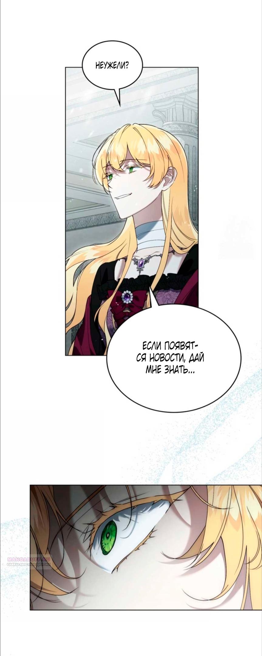 Манга Это всего лишь брак по контракту - Глава 70 Страница 10