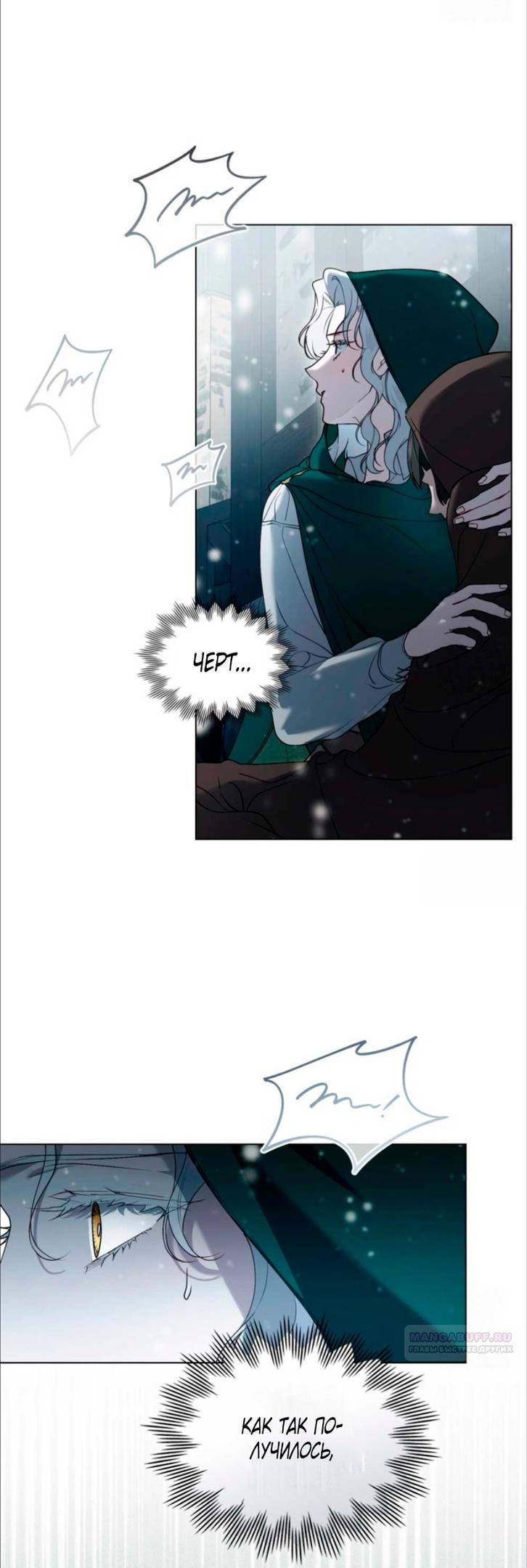 Манга Это всего лишь брак по контракту - Глава 70 Страница 26